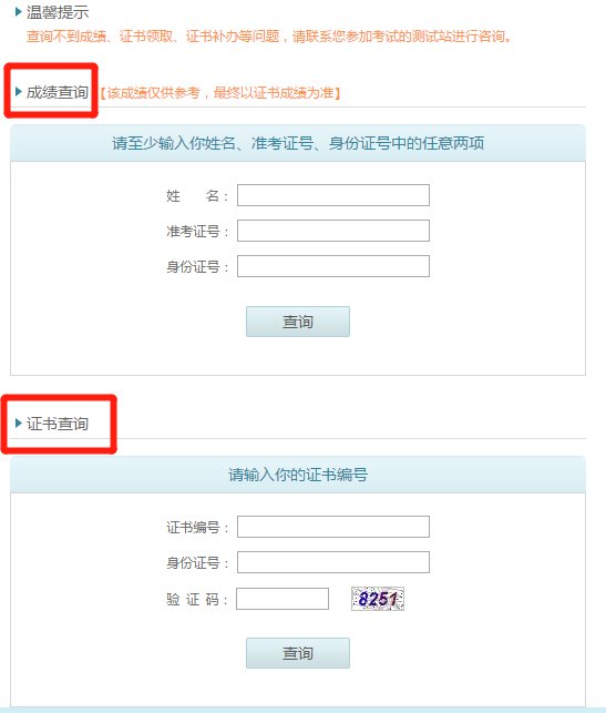 龍巖普通話水平考試成績查詢流程